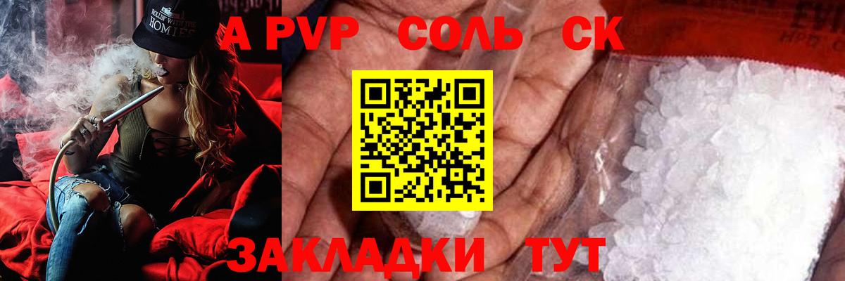 A-PVP крисы CK Ленинск-Кузнецкий