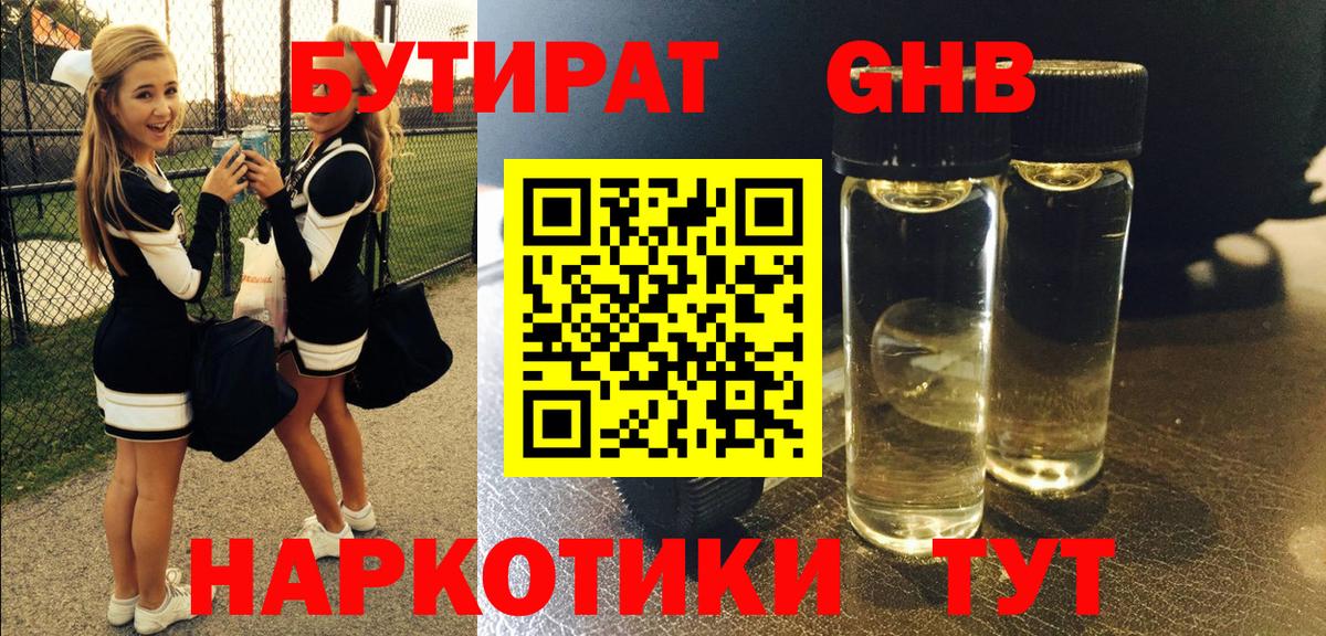 Бутират бутик  Вход с VPN  Ленинск-Кузнецкий 