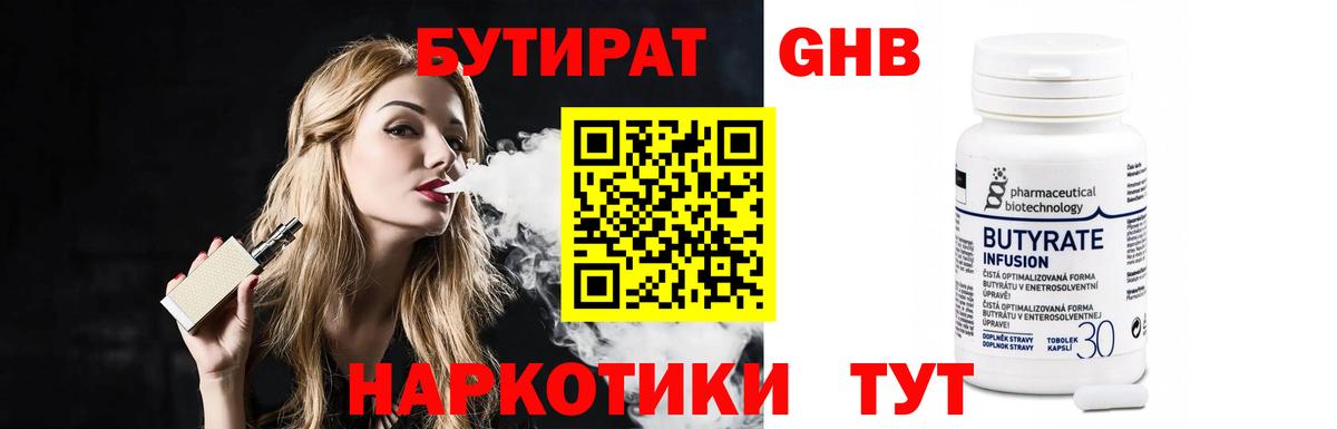 Бутират вода Ленинск-Кузнецкий