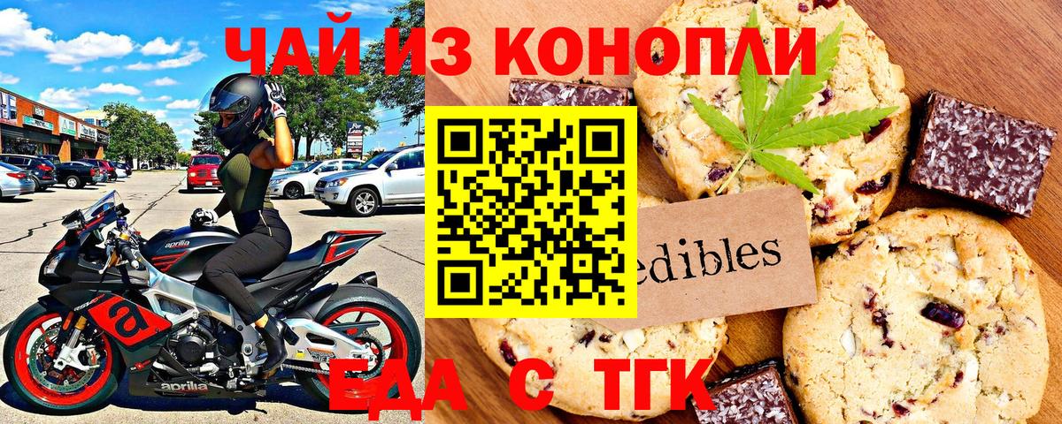 Еда ТГК марихуана  Вход с VPN  Ленинск-Кузнецкий 