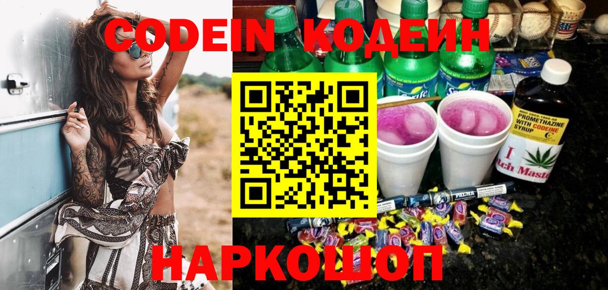 Codein Purple Drank Ленинск-Кузнецкий