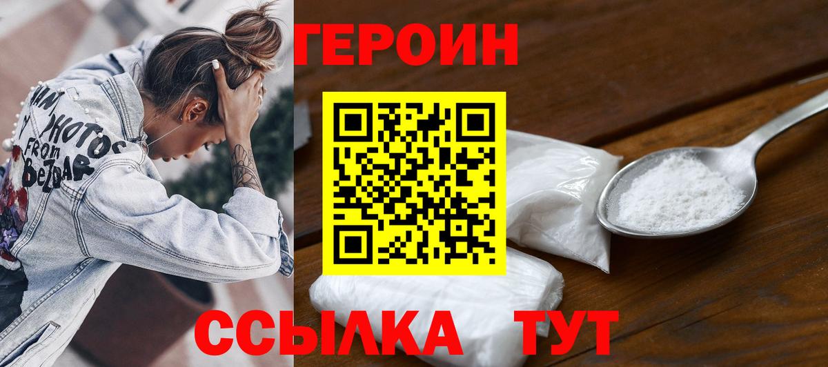 Ленинск-Кузнецкий  ГЕРОИН белый  Вход с VPN 
